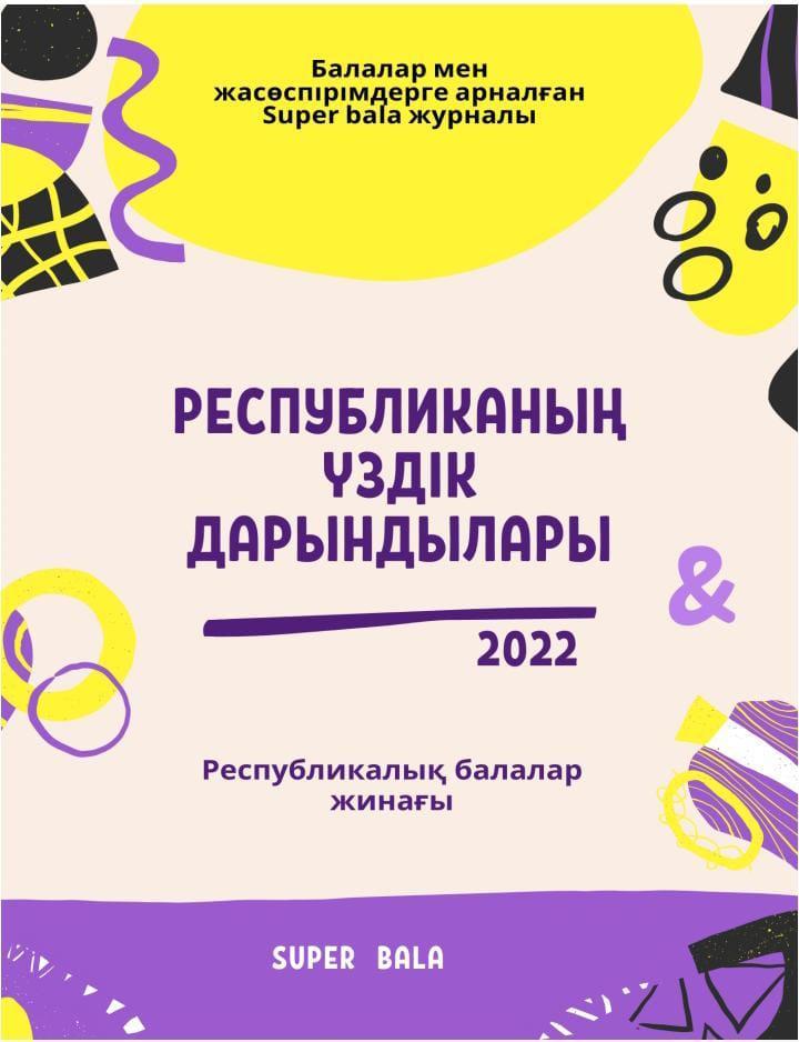 "Республикалық үздік дарындалары - 2022"