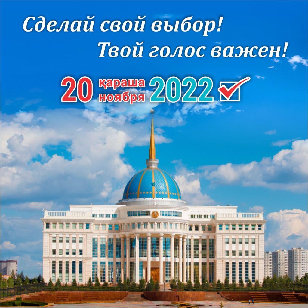 20 қараша 2022 жыл Қазақстан Республикасы президентінің сайлауы ✅ 20 ноября 2022 года выборы Президента Республики Казахстан ✅